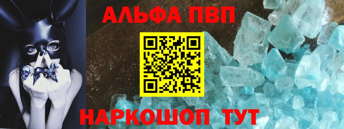 Алейск  A PVP кристаллы  Вход с VPN 