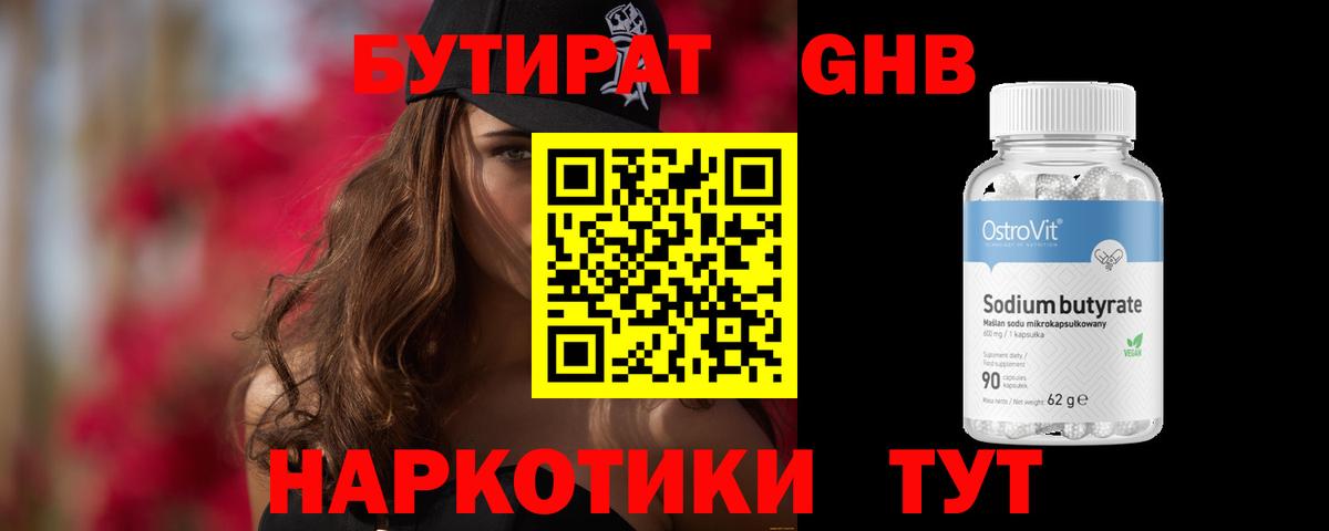 БУТИРАТ оксибутират  Вход с VPN  Бутират  Алейск 
