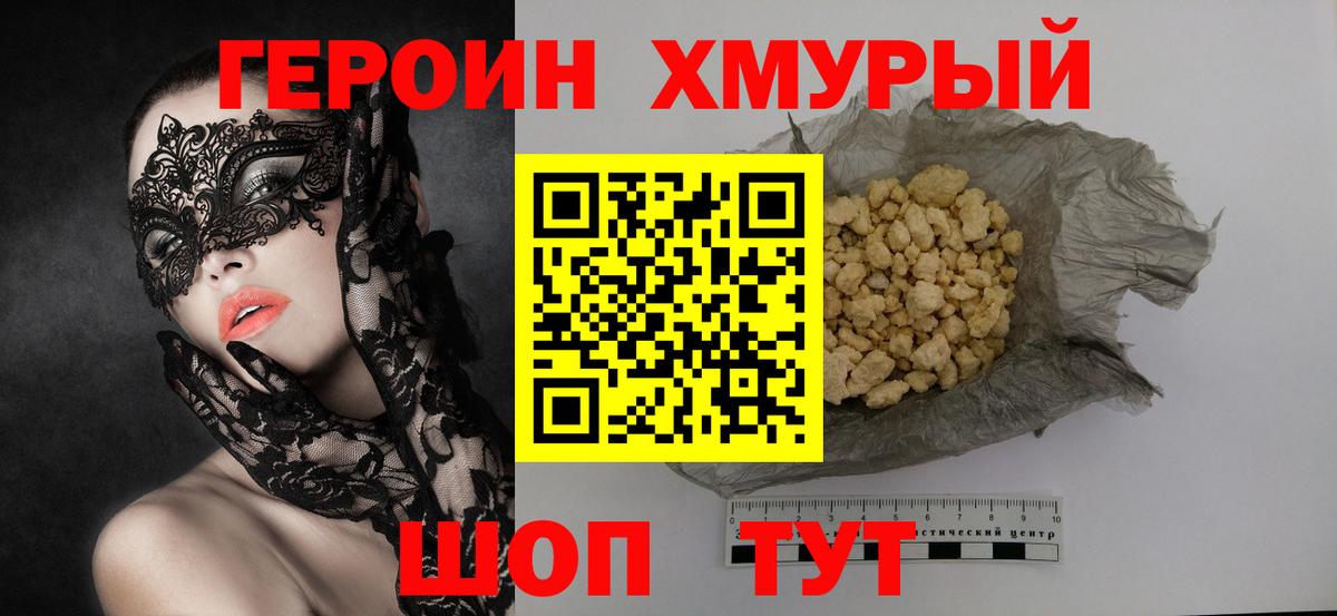 Героин белый  ГЕРОИН  Алейск  Вход с VPN 
