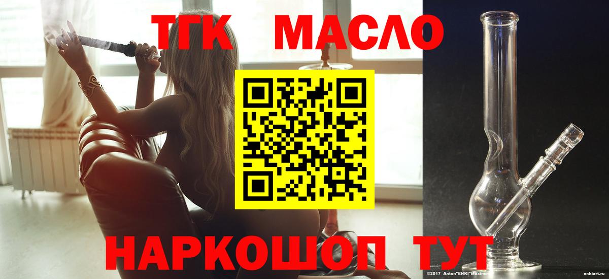 ТГК вейп с тгк  Вход с VPN  наркошоп  Алейск 