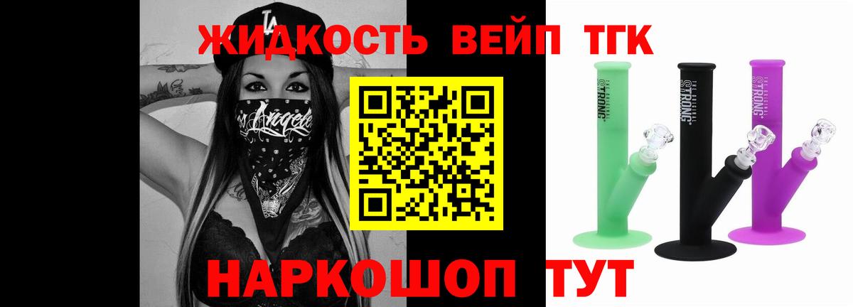 ТГК жижа Алейск